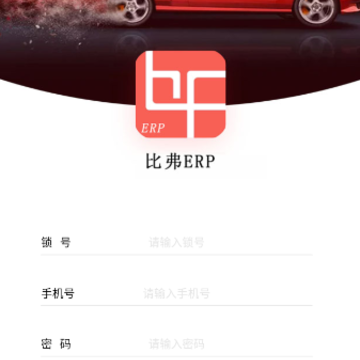 比弗ERP app 比弗ERP app