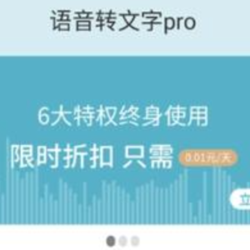 语音转文字pro 语音转文字pro