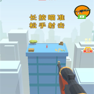 射击小能手 射击小能手