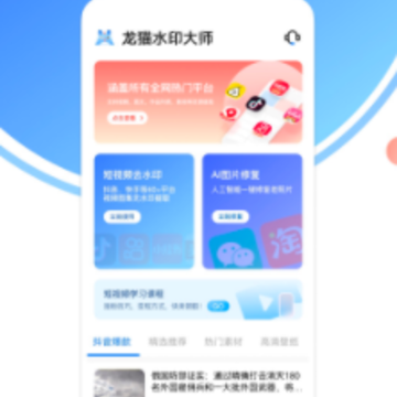 龙猫水印大师app 龙猫水印大师app