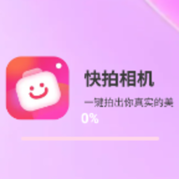 快拍相机下载 快拍相机下载