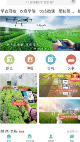 学农网app 学农网app