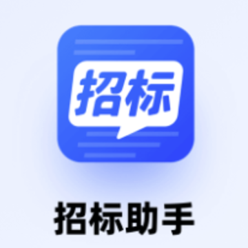 招标助手app 招标助手app