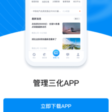 管理三化app 管理三化app