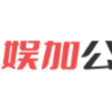 娱加公会app 娱加公会app