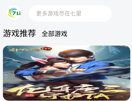 七里游戏手机版 七里游戏手机版
