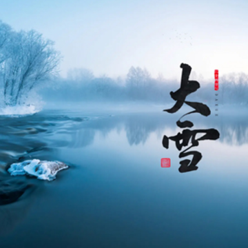 大雪节气唯美伤感说说 2022大雪节气的个性说说 大雪节气唯美伤感说说 2022大雪节气的个性说说