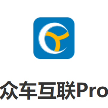 众车互联Pro 众车互联Pro