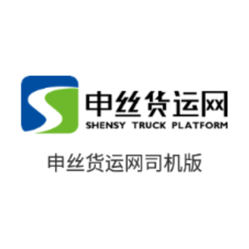 申丝货运网司机app 申丝货运网司机app