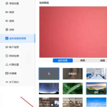 腾讯会议虚拟背景为什么是反的 腾讯会议虚拟背景反的怎么办 腾讯会议虚拟背景为什么是反的 腾讯会议虚拟背景反的怎么办