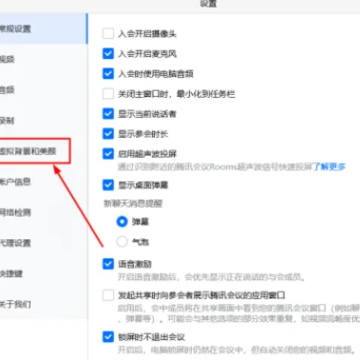 腾讯会议虚拟背景为什么是反的 腾讯会议虚拟背景反的怎么办 腾讯会议虚拟背景为什么是反的 腾讯会议虚拟背景反的怎么办