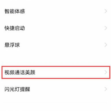 vivo微信视频怎么美颜 vivo微信视频怎瘦脸 vivo微信视频怎么美颜 vivo微信视频怎瘦脸