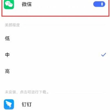 vivo微信视频怎么美颜 vivo微信视频怎瘦脸 vivo微信视频怎么美颜 vivo微信视频怎瘦脸