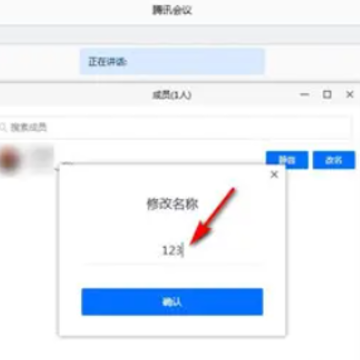 腾讯会议改名后再打开名字又变成原来的是怎么回事 腾讯会议改名字保存不了怎么办 腾讯会议改名后再打开名字又变成原来的是怎么回事 腾讯会议改名字保存不了怎么办