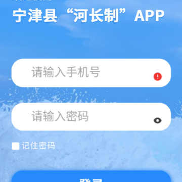 宁津县河长制app 宁津县河长制app