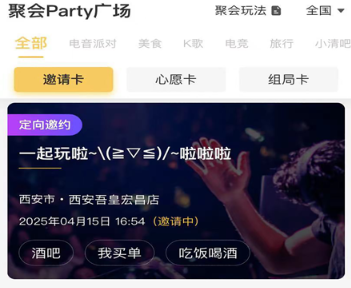 找玩聚会交友软件 找玩聚会交友软件
