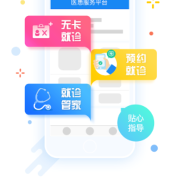 ҽ������ƽ̨app