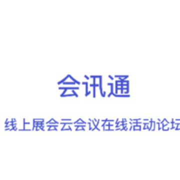 ��Ѷͨ�ƻ���app
