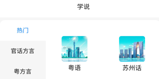 方言通app 方言通app