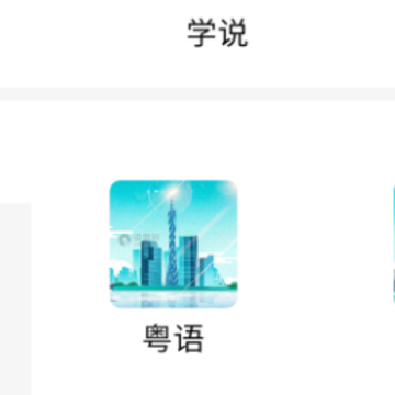方言通app 方言通app