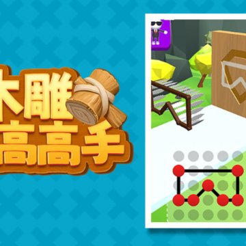 木雕高高手 木雕高高手