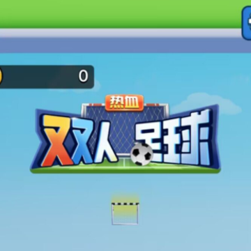 热血双人足球 热血双人足球