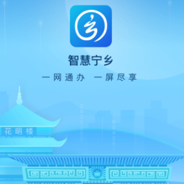智慧宁乡app 智慧宁乡app