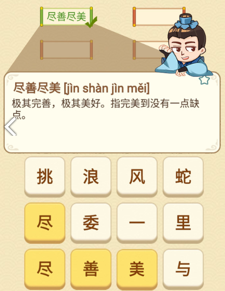 成语快快消红包版 成语快快消红包版