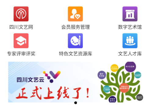 四川文艺云app 四川文艺云app