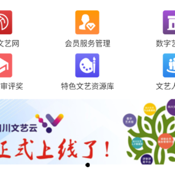 四川文艺云app 四川文艺云app