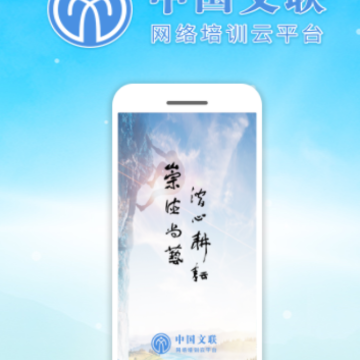 文联学习app 文联学习app