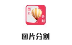 自动抠图app 自动抠图app