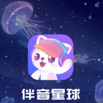 伴音星球 伴音星球