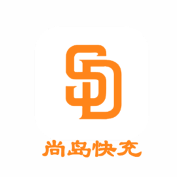 尚岛快充app 尚岛快充app
