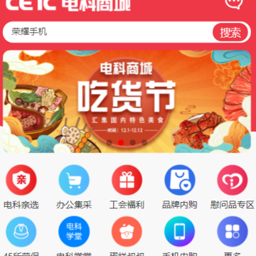 电科商城app 电科商城app