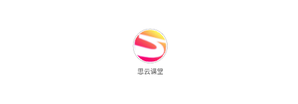 思云课堂 思云课堂