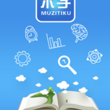 木子题库app 木子题库app