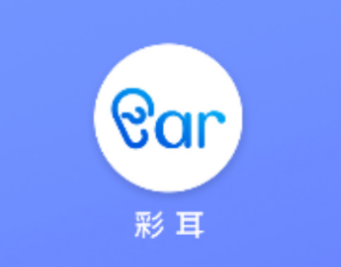 彩耳app安卓 彩耳app安卓