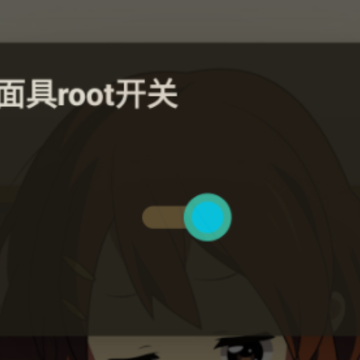 ���rootȨ�޿���app