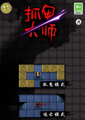 抓鬼大师游戏 抓鬼大师游戏