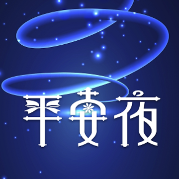 ƽ��ҹ�ͺý��õ�ף���̾� ƽ��ҹ�����ĵ�ף����