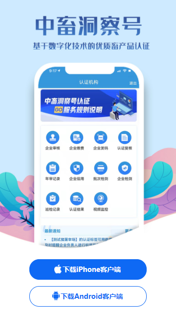 中畜洞察号app 中畜洞察号app