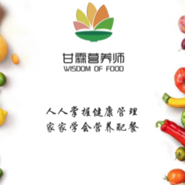 甘霖营养师app 甘霖营养师app