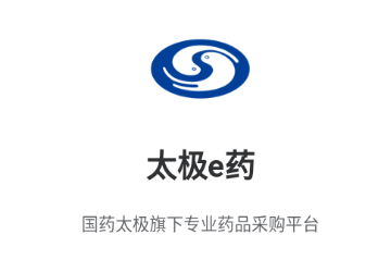 太极e药app 太极e药app