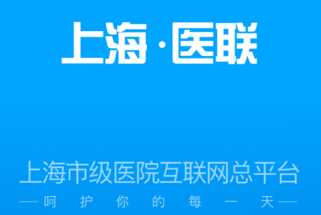 �Ϻ��м�ҽԺ��������ƽ̨app