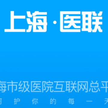 �Ϻ��м�ҽԺ��������ƽ̨app