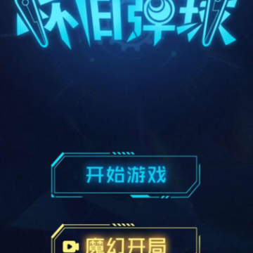 怀旧弹球游戏 怀旧弹球游戏