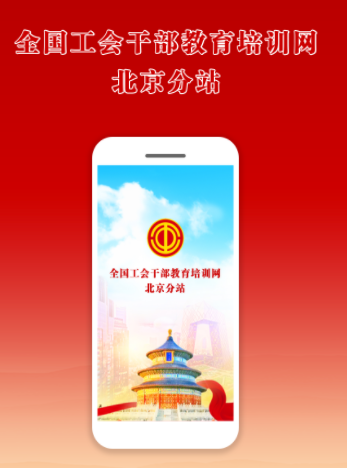 京工干教网app 京工干教网app