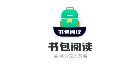 书包阅读最新版 书包阅读最新版