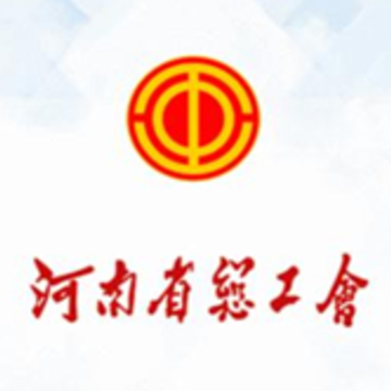 豫工通(河南工会办公平台) 豫工通(河南工会办公平台)